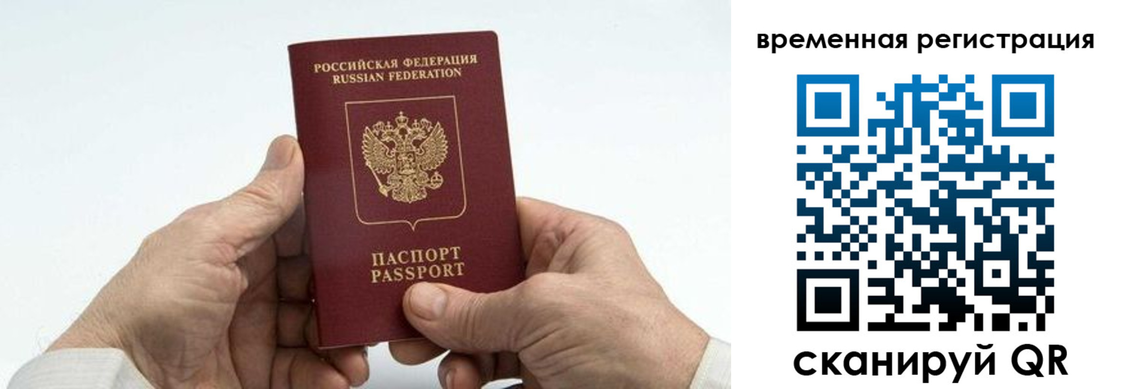 прописка для работы в Партизанске