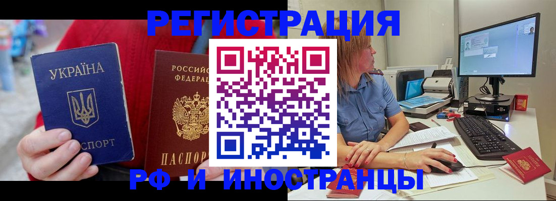 прописка законно в Партизанске