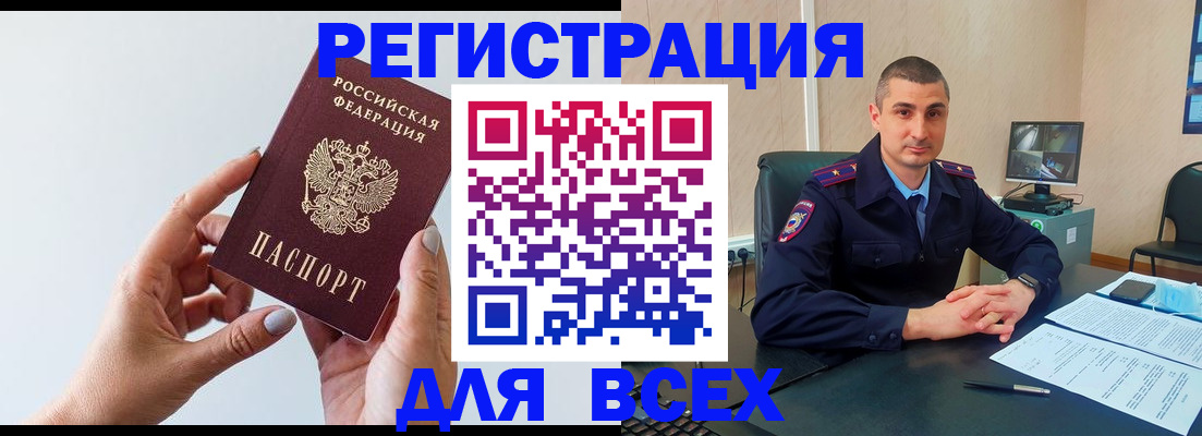 купить прописку в Партизанске