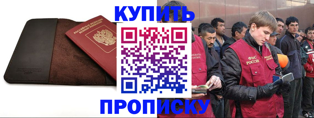 временная прописка в Партизанске