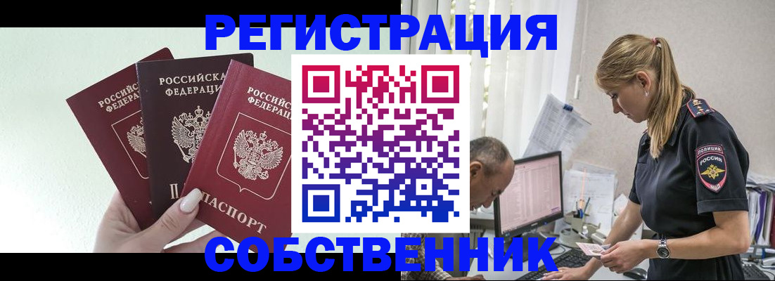 временная регистрация для школы в Партизанске