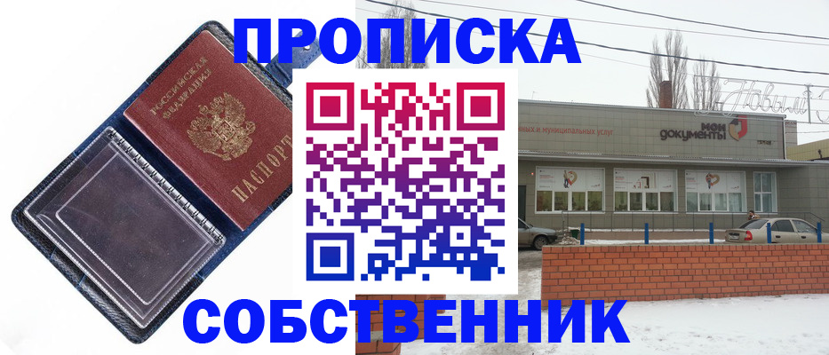 прописка 2025 в Партизанске