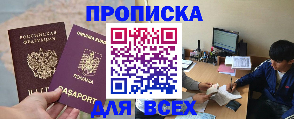 прописка для работы в Партизанске