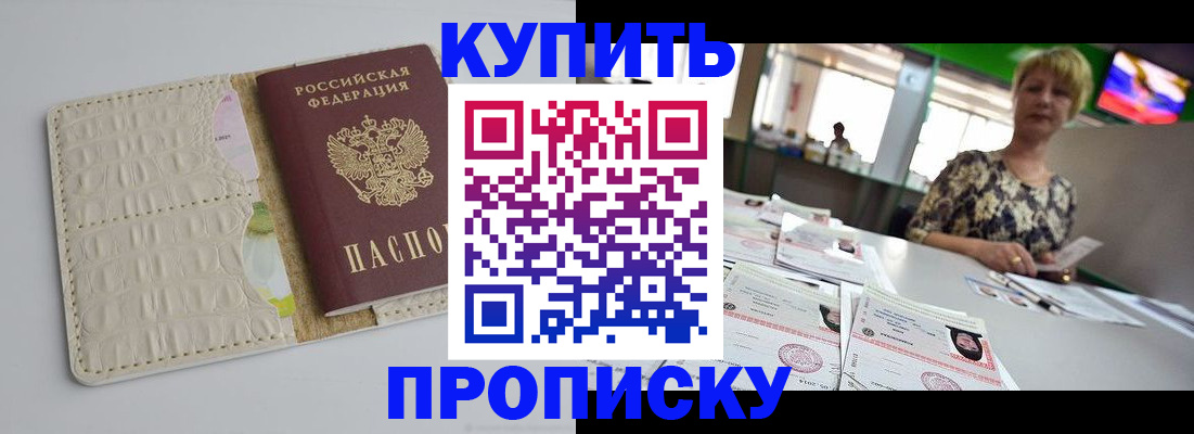 прописка штамп в Партизанске