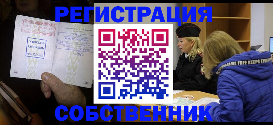 прописка регистрация в Партизанске