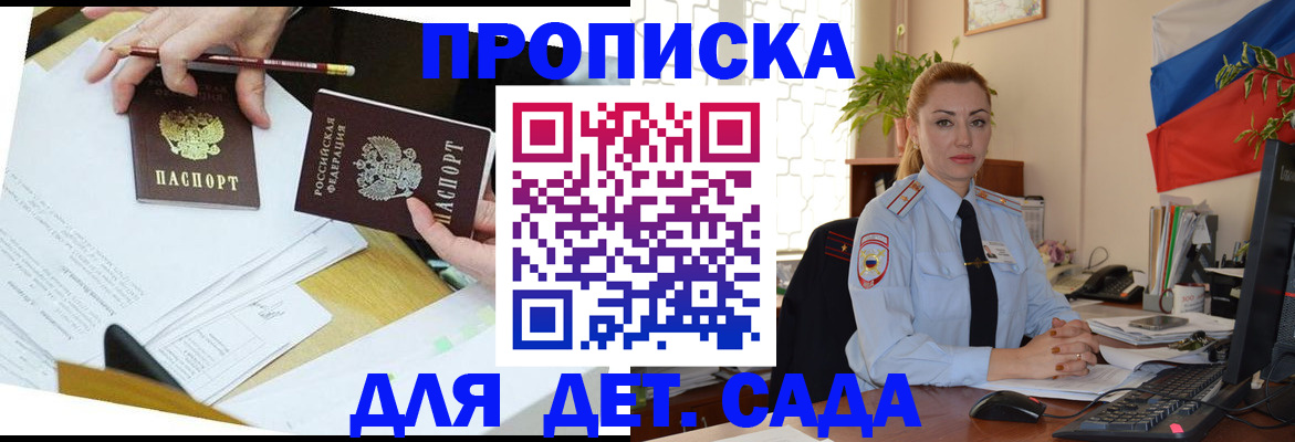 прописка 2025 в Партизанске